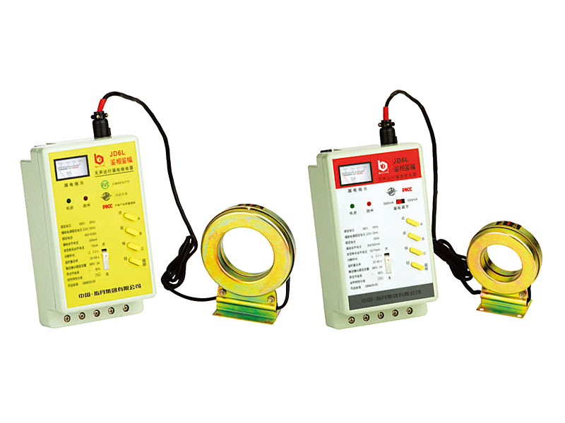 JD6L鑒相鑒幅漏電繼電器