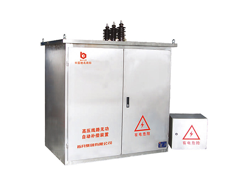 TBBWZ高壓線路無功自動補償裝置 TBBWZ高壓線路無功自動補償裝置