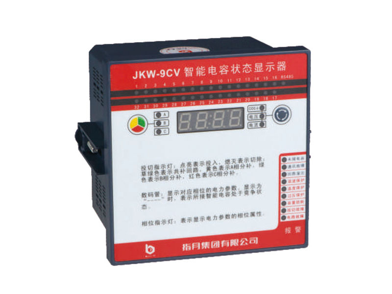 JKW-9CV智能電容狀態顯示器 JKW-9CV智能電容狀態顯示器