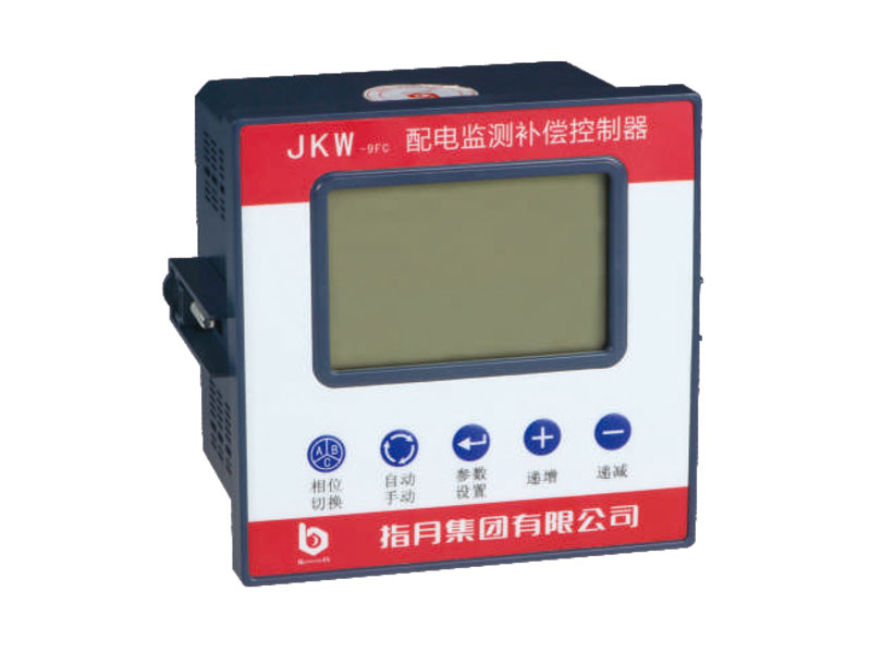 JKW-9FC/9SC智能電容配電監測補償控制器 JKW-9FC/9SC智能電容配電監測補償控制器