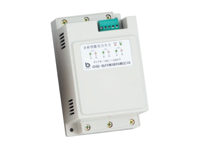 ZUFK共補智能復合開關